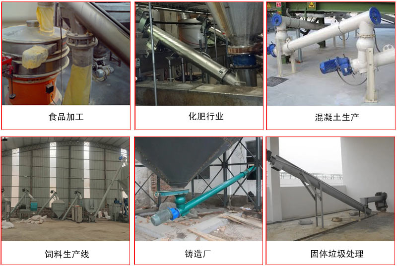 管道螺旋輸送機(jī)的主要針對(duì)于一些輸送距離長，輸送量大，輸送物料松散的行業(yè)中應(yīng)用。