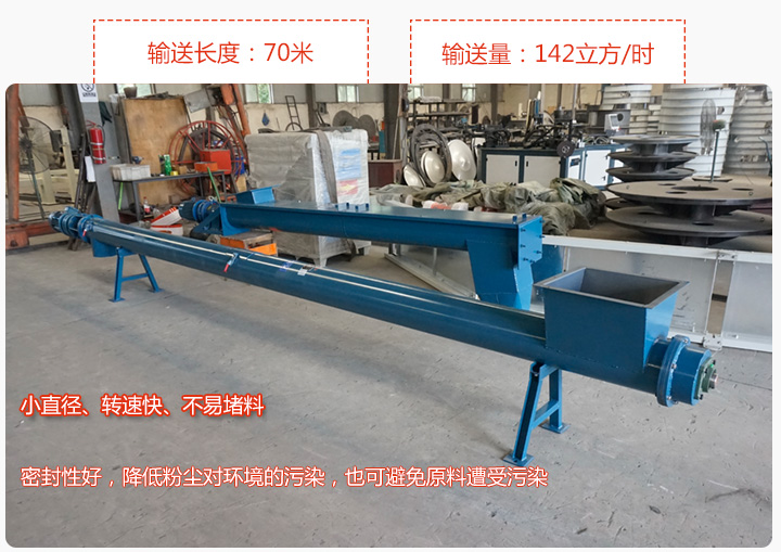 圓管螺旋輸送機輸送效率高、直徑小、密封好、無粉塵污染